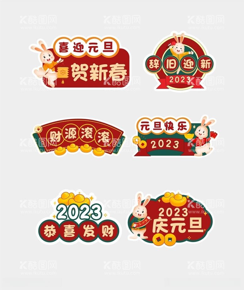 编号：73401912191221118495【酷图网】源文件下载-元旦手举牌新年