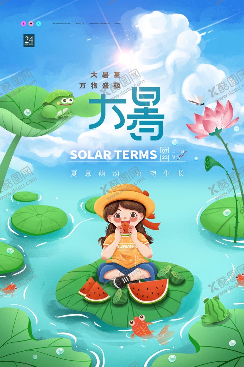 编号：41989705241748295403【酷图网】源文件下载-大暑海报