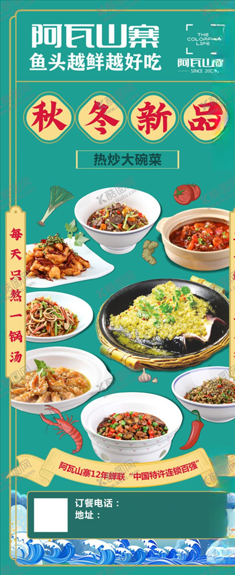编号：67474304190747344903【酷图网】源文件下载-阿瓦山寨秋冬新品展架