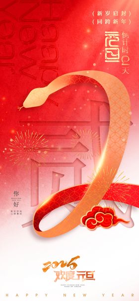 2025新年倒计时海报