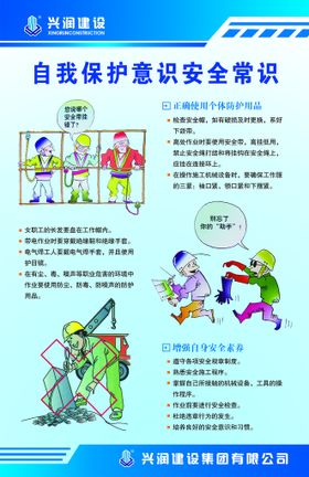 编号：03785409250516434316【酷图网】源文件下载-建筑施工人员安全常识