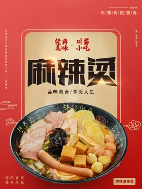麻辣烫促销美味手绘图片