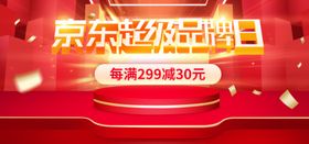 京东超级品牌日