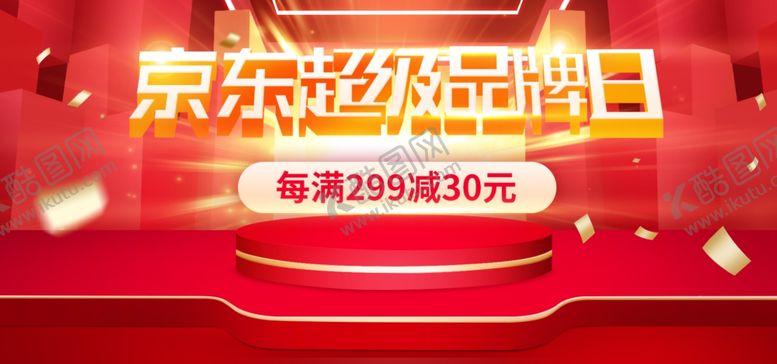 编号：95231509151116429660【酷图网】源文件下载-京东超级品牌日