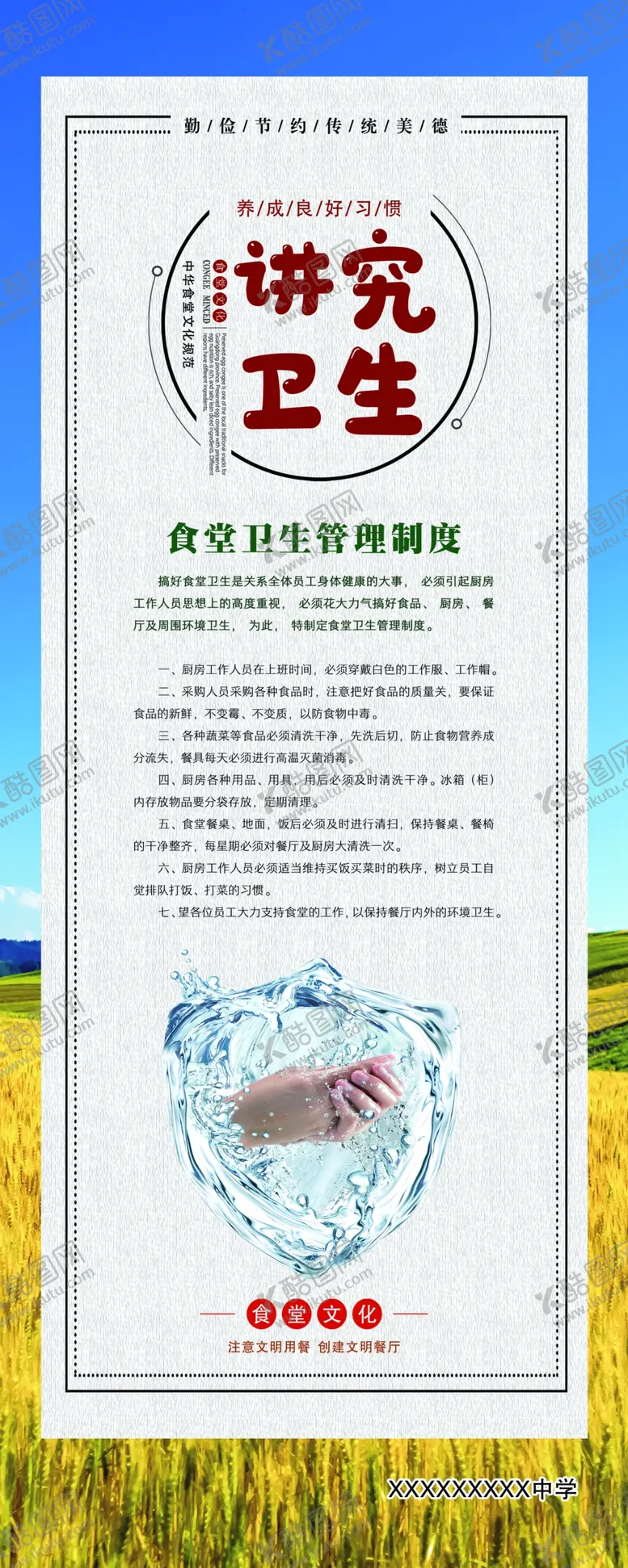 编号：99154604250906235687【酷图网】源文件下载-讲究卫生