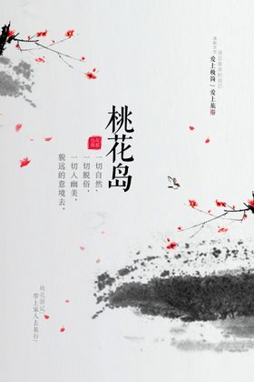 桃花节