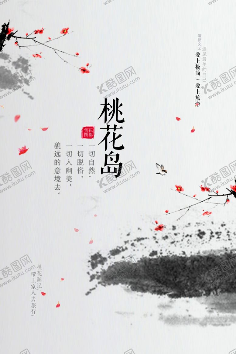 编号：96016007050127302222【酷图网】源文件下载-桃花节