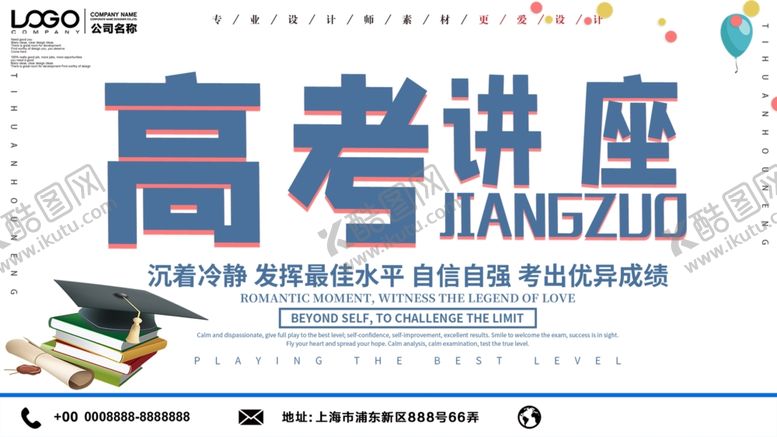 编号：94635711011601385966【酷图网】源文件下载-高考讲座