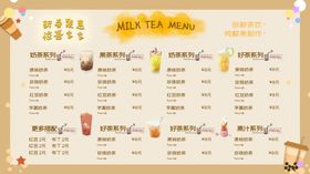 饮品价目表