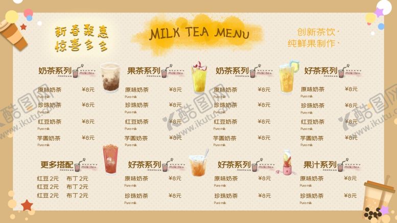编号：18186510212149007142【酷图网】源文件下载-饮品价目表