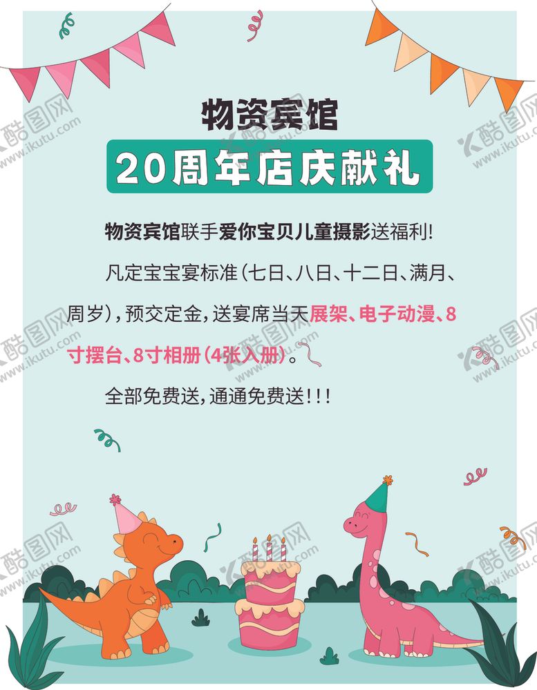 编号：39068501202232452402【酷图网】源文件下载-生日海报