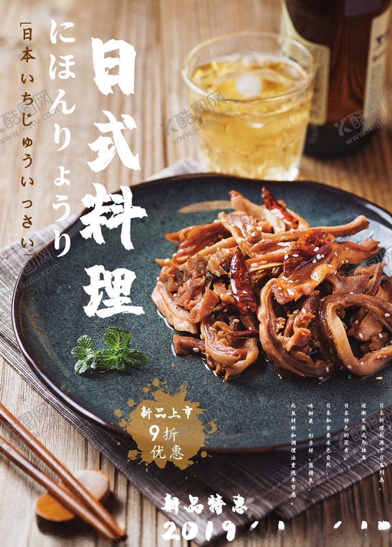 编号：95402510182348032934【酷图网】源文件下载-日式料理