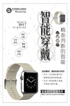 手表海报