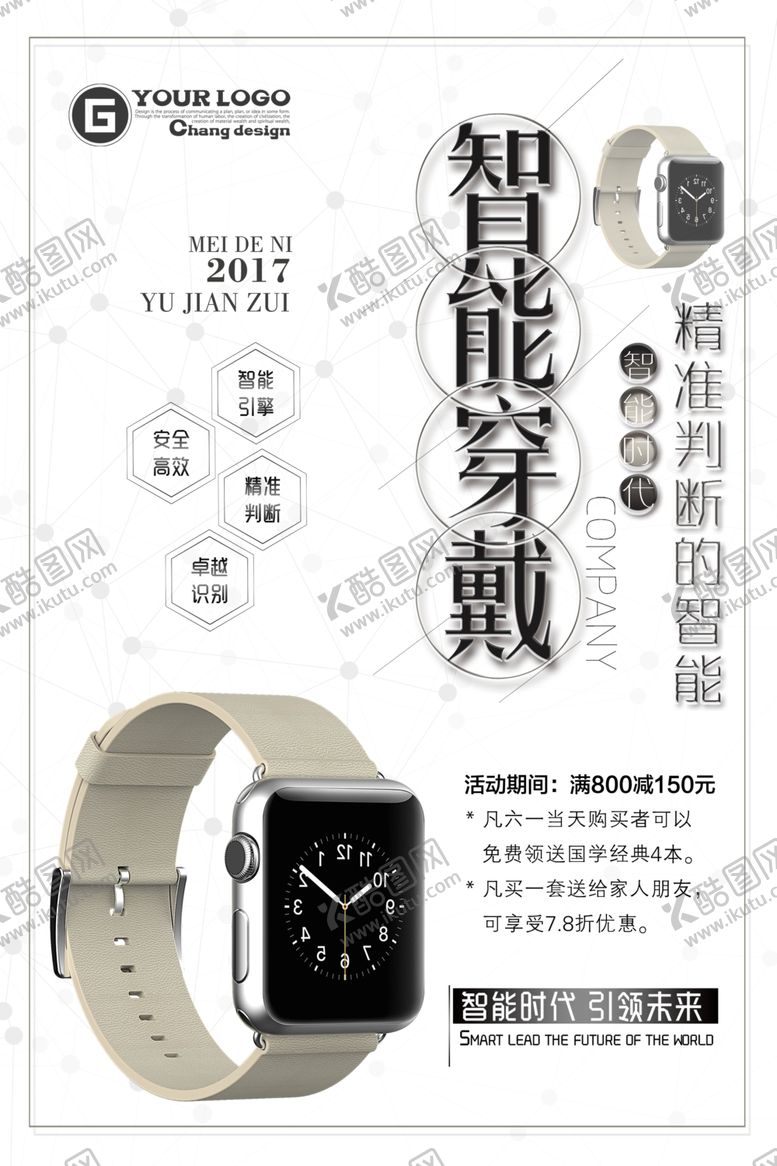 编号：59464207141742117138【酷图网】源文件下载-手表海报