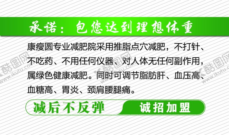 编号：91097704181855573734【酷图网】源文件下载-男士瘦身卡