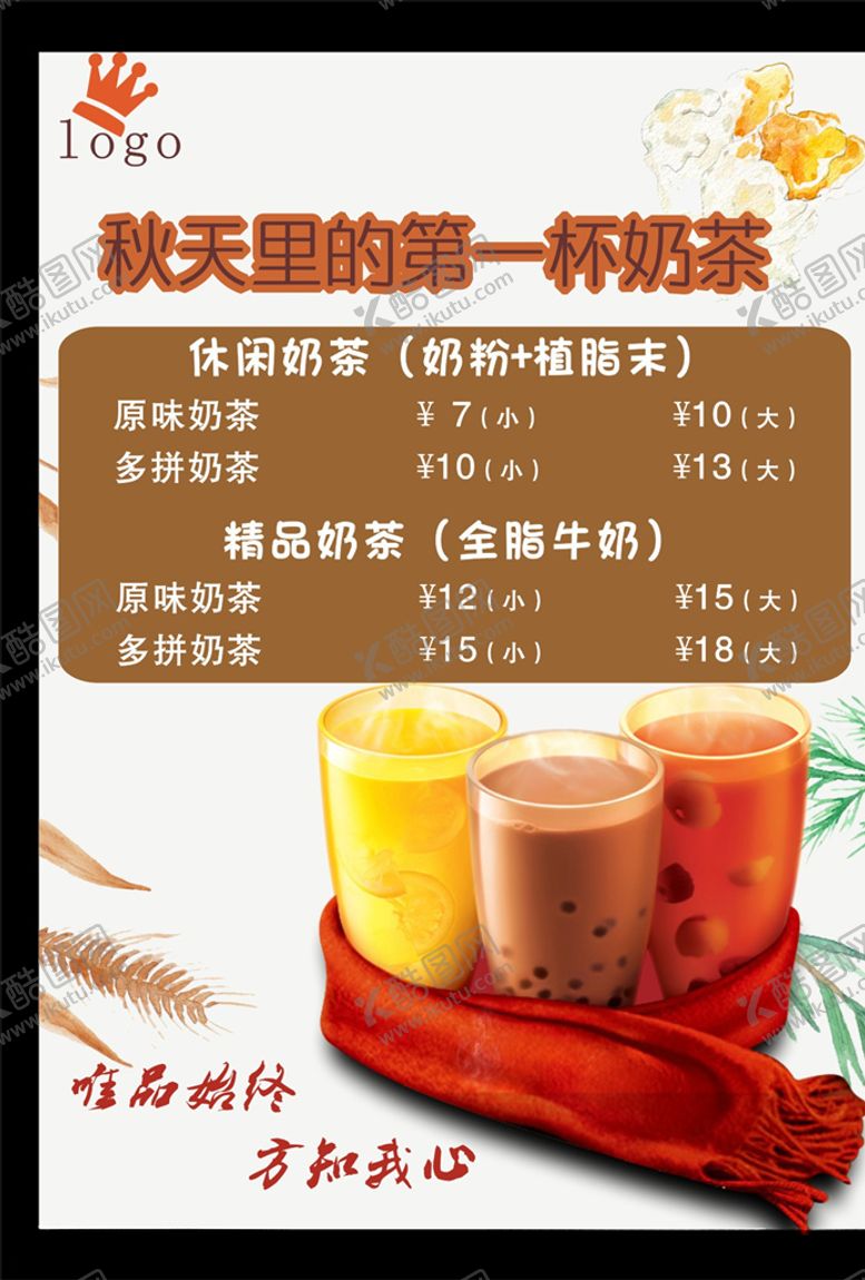 编号：98903506161327163189【酷图网】源文件下载-奶茶海报展板