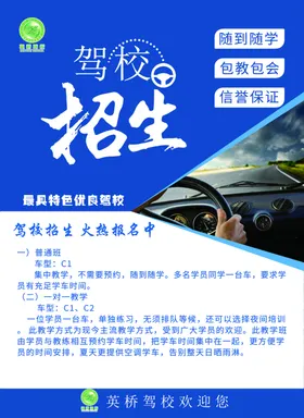 驾校宣传页