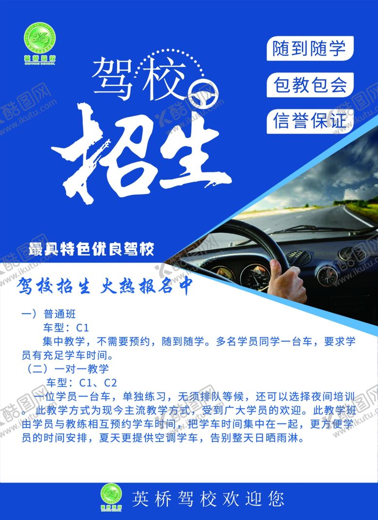 编号：44443804242034378322【酷图网】源文件下载-驾校宣传页
