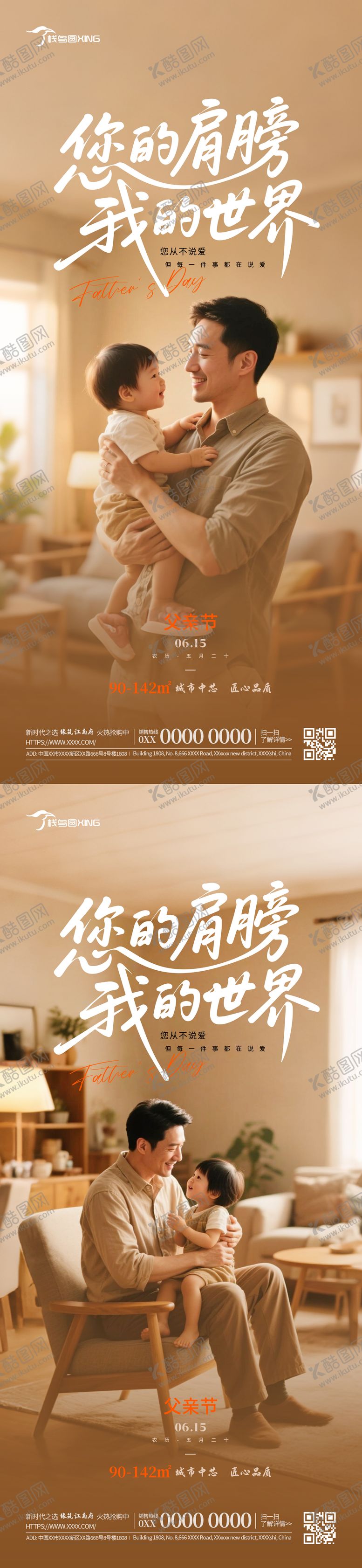 编号：48744406152332316528【酷图网】源文件下载-父亲节主题海报