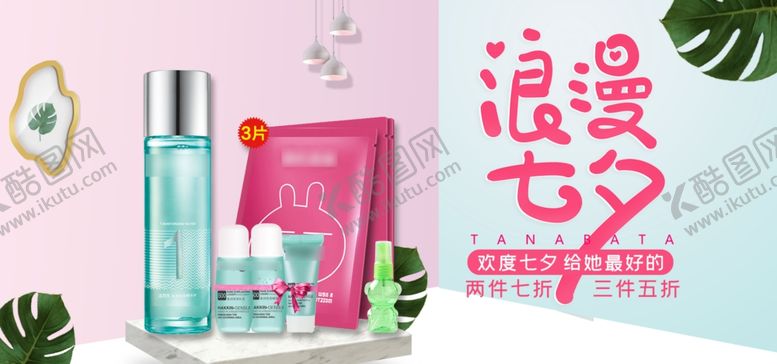 编号：29095907031844328698【酷图网】源文件下载-美妆banner