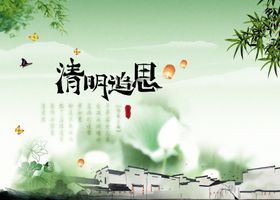 清明清新素材海报