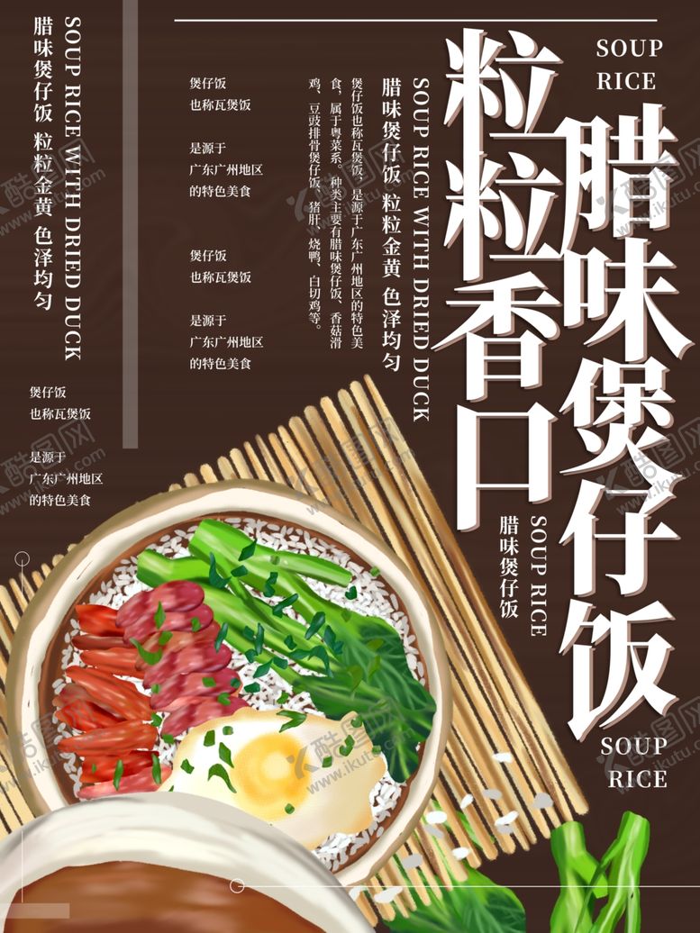 编号：16541210030941496306【酷图网】源文件下载-煲仔饭