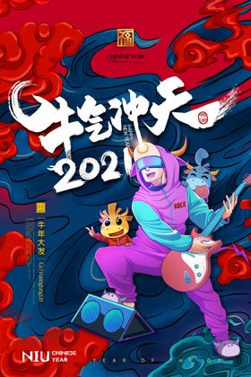 牛年海报