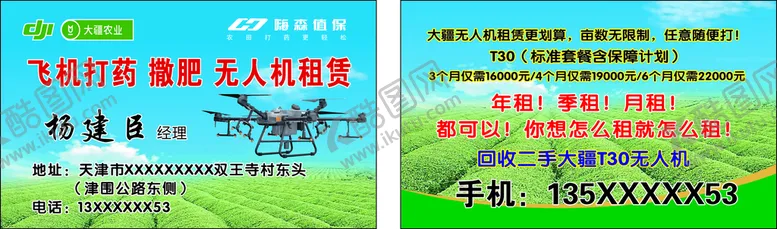 编号：02364109201614466904【酷图网】源文件下载-无人机名片