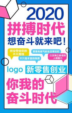炫彩拼搏时代励志海报