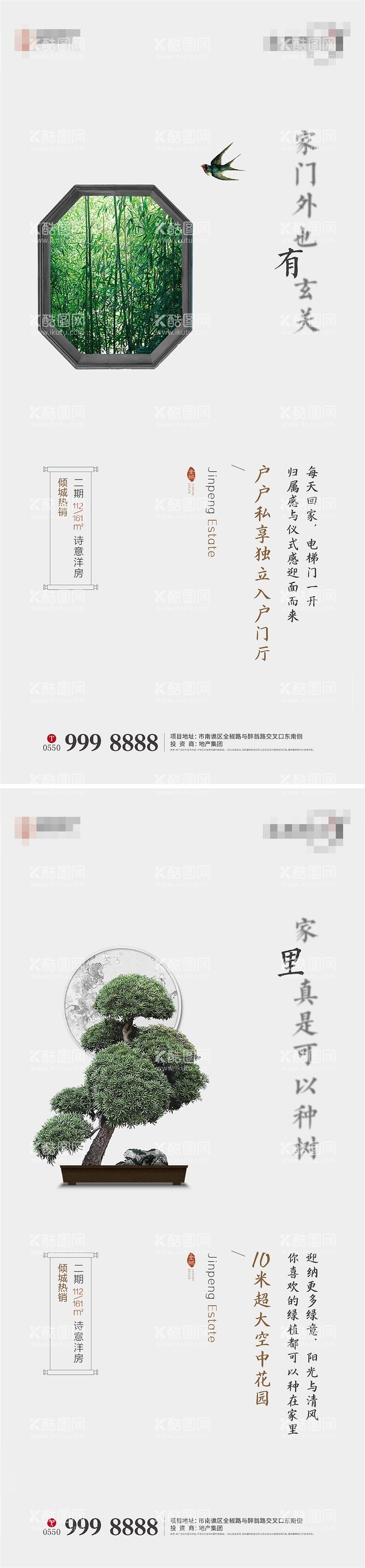 编号：44228411171733121864【酷图网】源文件下载-地产中式徽派价值点系列海报