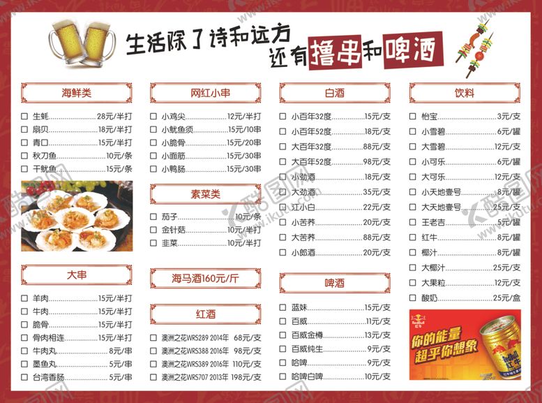 烧烤海鲜菜单菜单扎啤分层菜谱