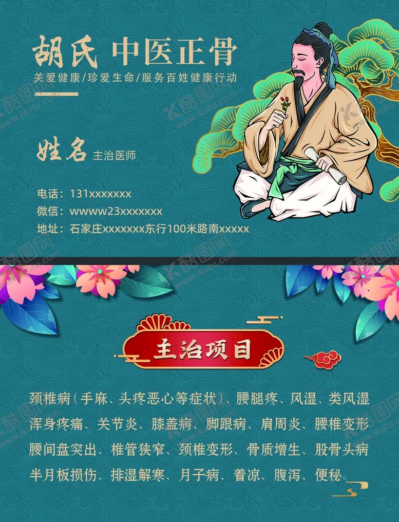编号：60172909181859515124【酷图网】源文件下载-国潮风中医中国风名片卡片