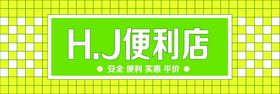 玖叁便利店LOGO