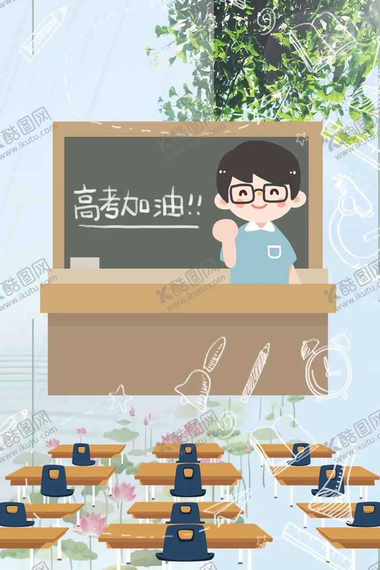 编号：60470406271127071891【酷图网】源文件下载-高考加油