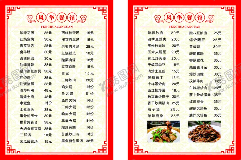 编号：11049612012251488981【酷图网】源文件下载-菜谱