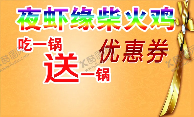 编号：95589301190703147349【酷图网】源文件下载-代金券