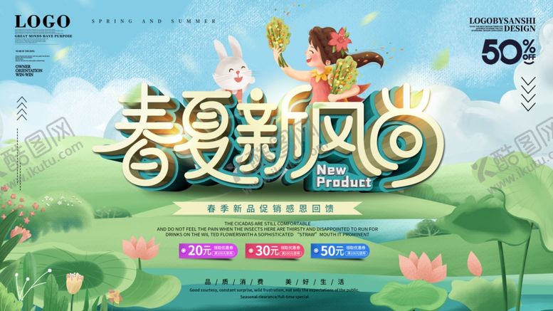 编号：62594109281431464793【酷图网】源文件下载-春夏新风尚