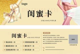 产后修复闺蜜卡设计卡片