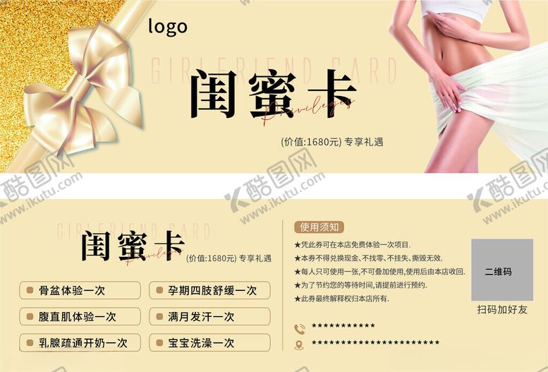 编号：33094905041706519305【酷图网】源文件下载-产后修复闺蜜卡设计卡片