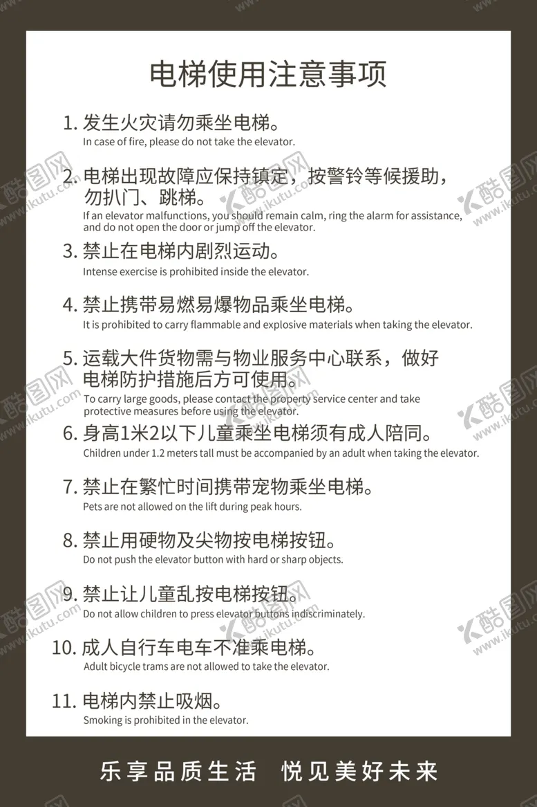 编号：38436512210205479240【酷图网】源文件下载-电梯须知牌