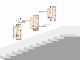 国学文化墙走廊楼道