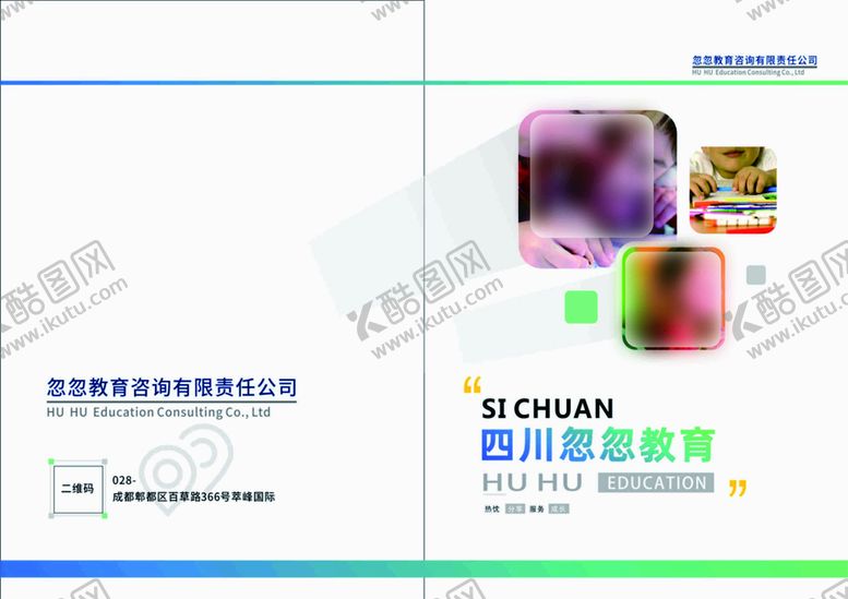 编号：39346701132246118396【酷图网】源文件下载-公司折页 封面