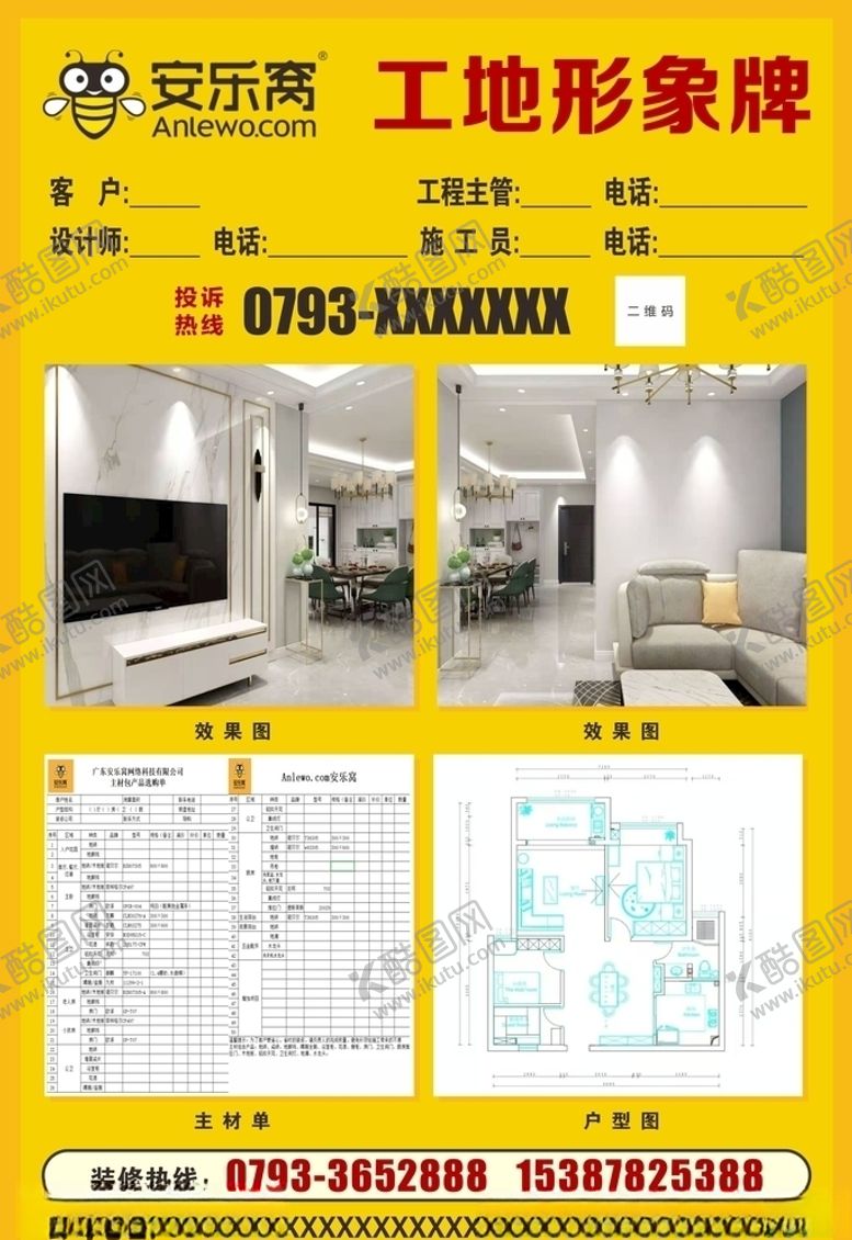 编号：21260704210805118055【酷图网】源文件下载-工地形象牌