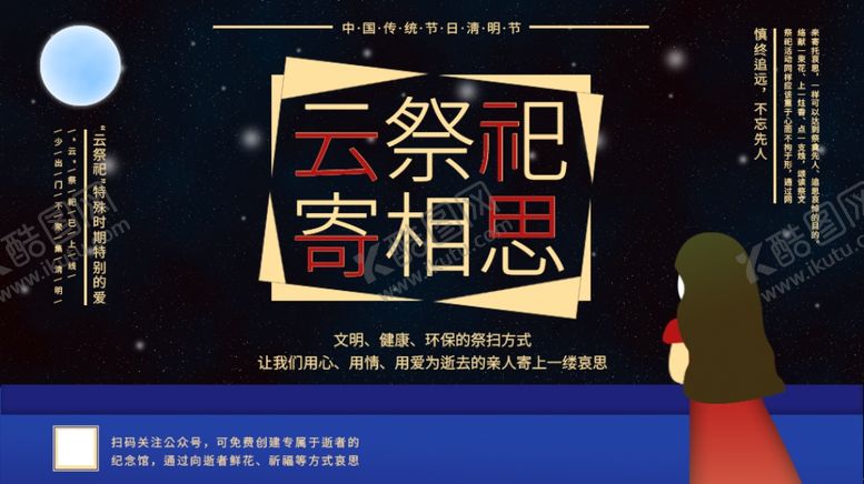 编号：78667405050138065132【酷图网】源文件下载-云祭祀