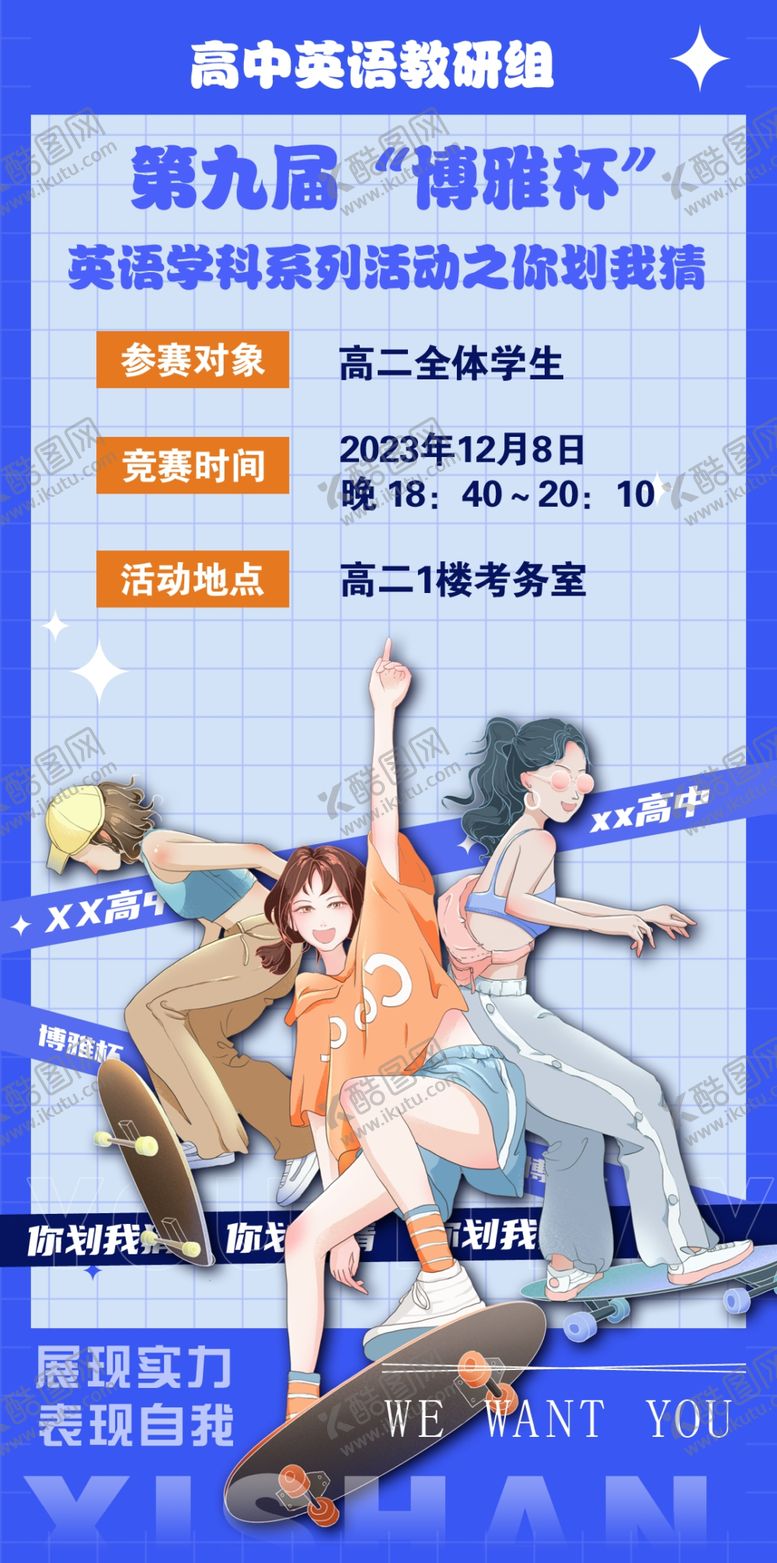 编号：30925302210041016048【酷图网】源文件下载-校园活动海报