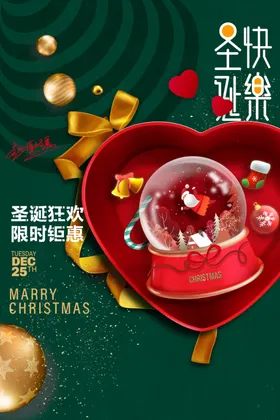 圣诞节展架广告海报