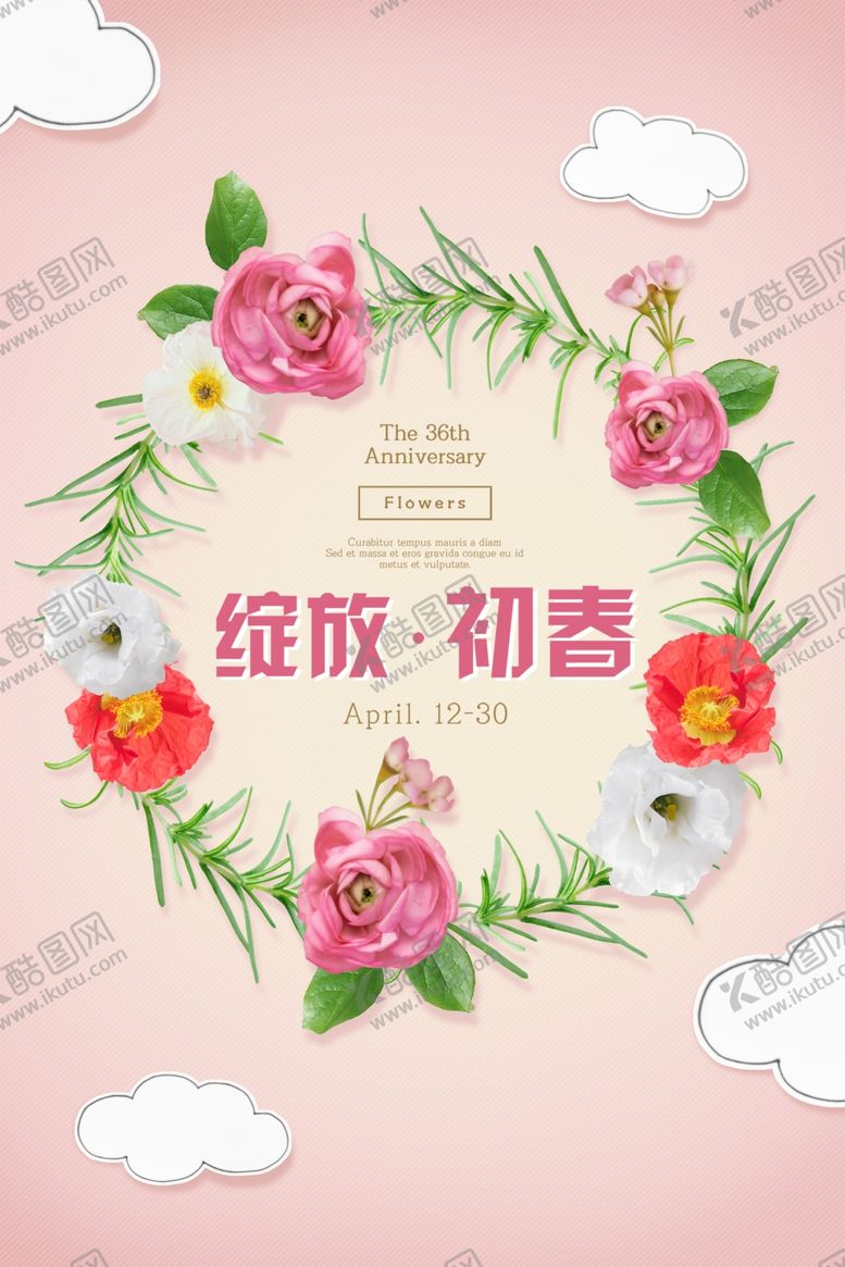 编号：68647709220847296042【酷图网】源文件下载-春天海报