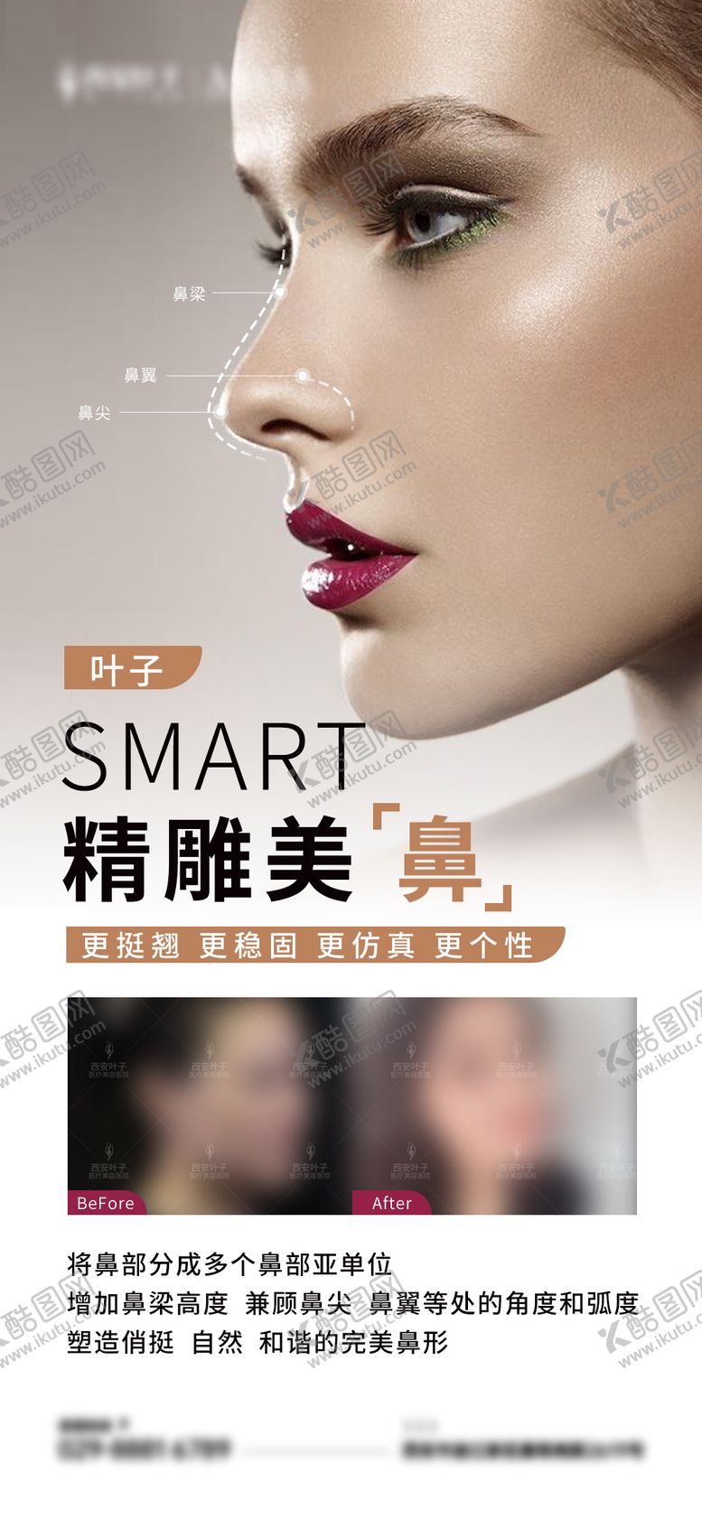 编号：72486508051653467887【酷图网】源文件下载-医美鼻子整形项目海报