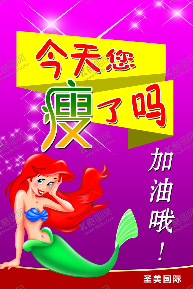 编号：99937909140716031191【酷图网】源文件下载-减肥广告