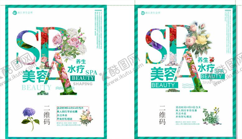 编号：85935207060013187022【酷图网】源文件下载-美容海报